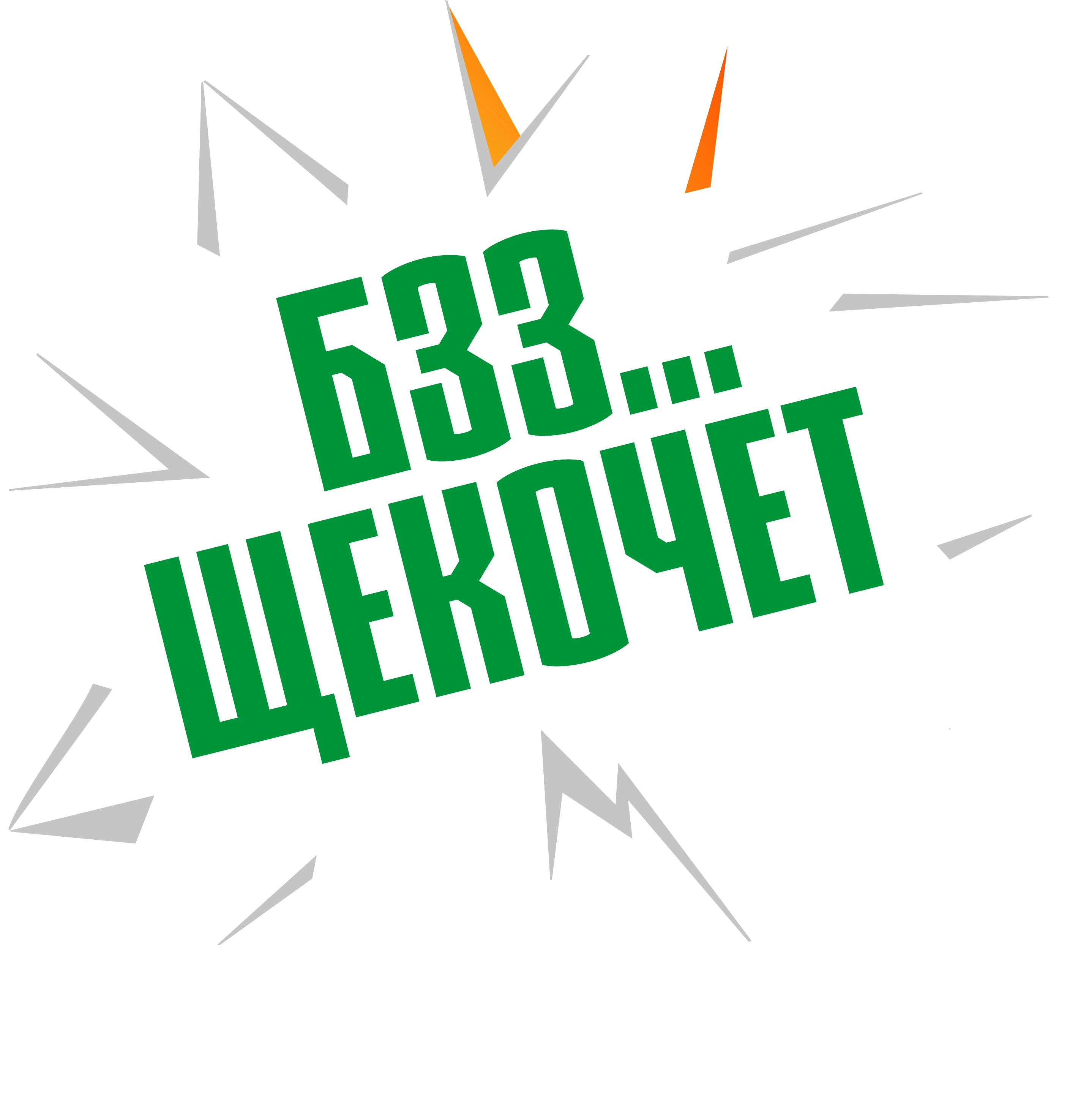 БЗЗ… Щекочет