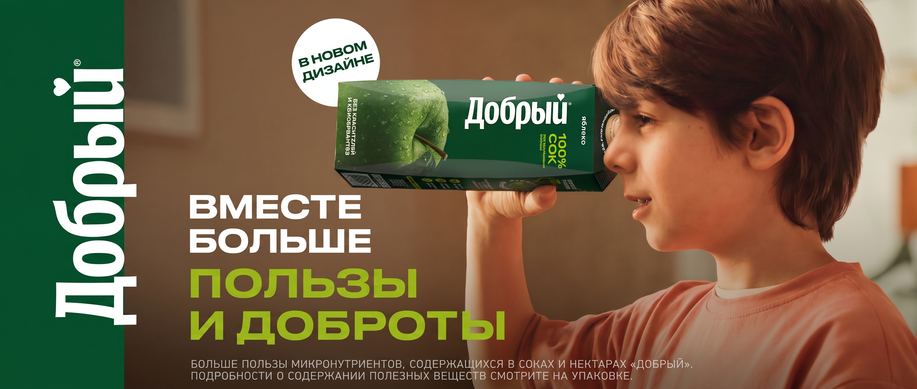 Добрый в новом дизайне