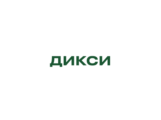 Дикси